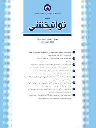 فصلنامه توانبخشی